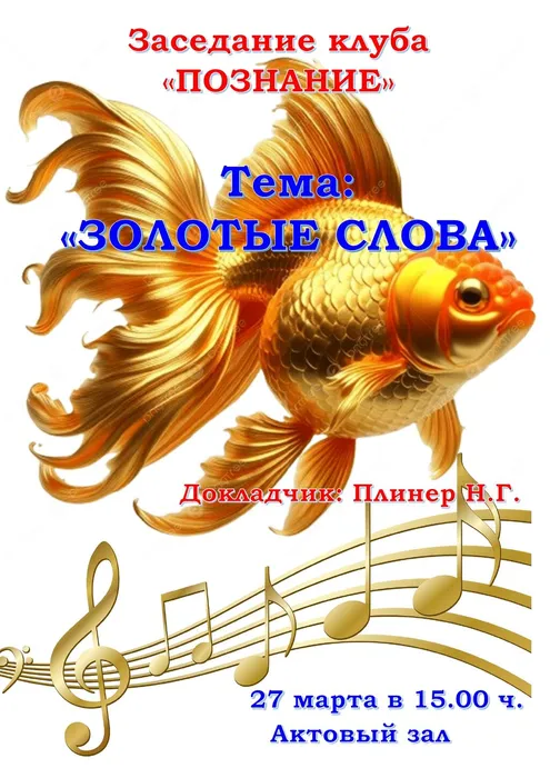 Познание-золот рыбка-2_page-0001