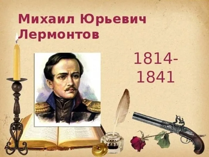 210 лет Лермонтову-3