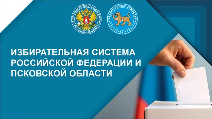 Избирательная система РФ и ПО_2026 (2)_page-0001