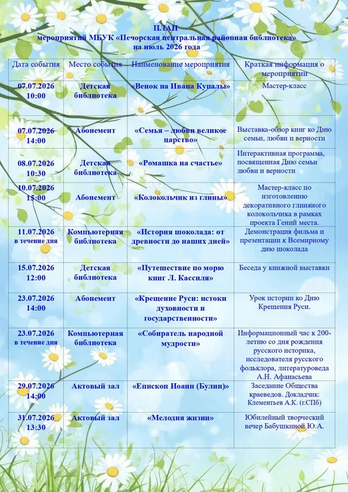 Афиша на июль 2026_page-0001 (1)