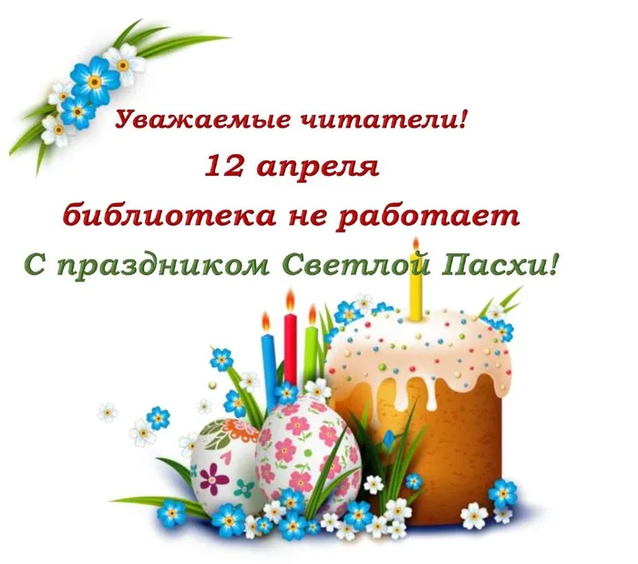 12 апреля-выходной_page-0001