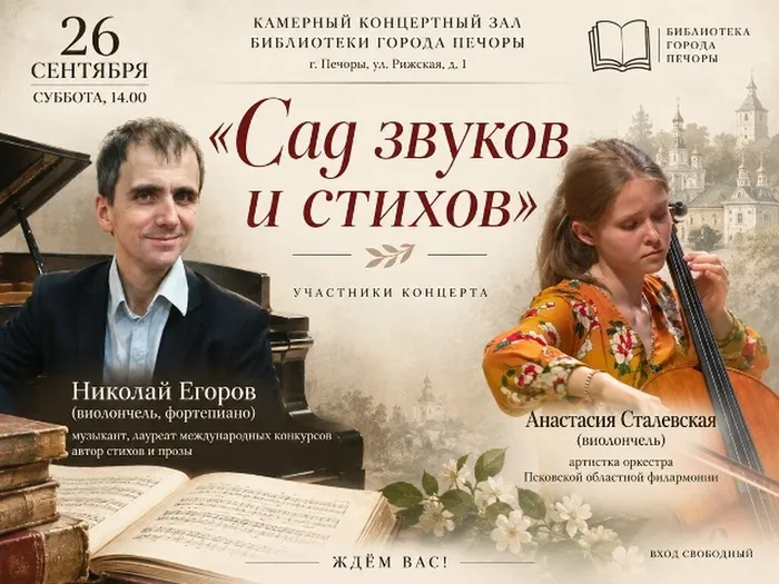Сад звуков