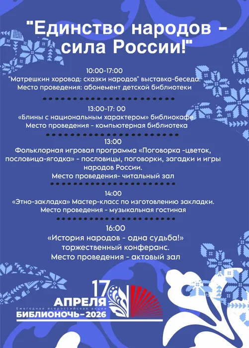 Библионочь-2026