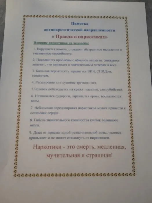 12 марта-Правда о наркотиках