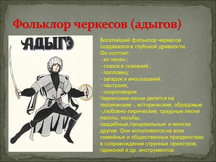 адыги