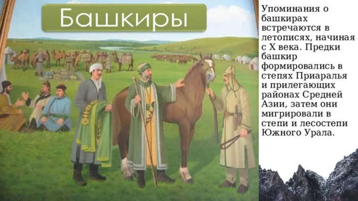 башкиры 7 (1)