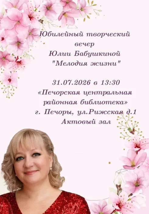 Мелодия жизни