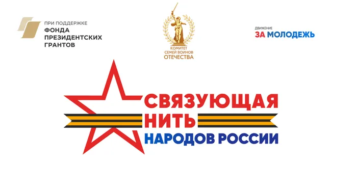 Связующая нить