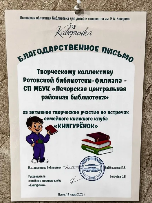 Ротово-14 мар-3
