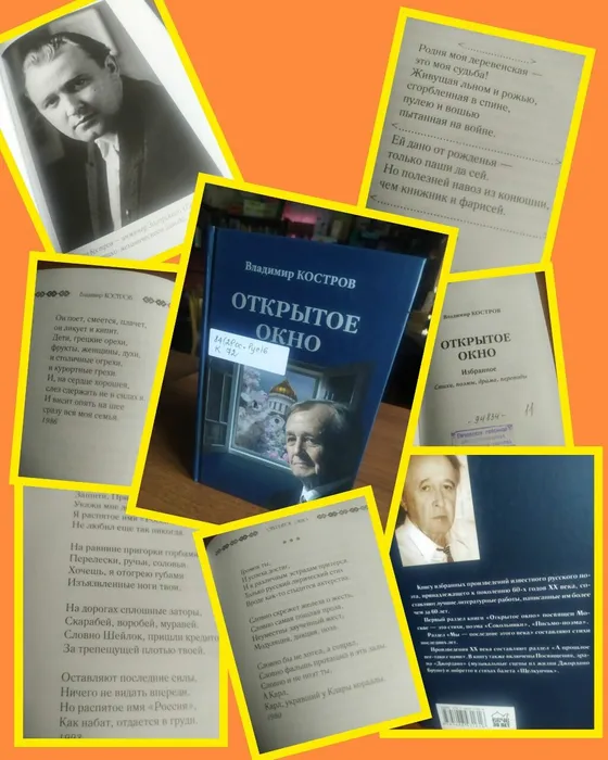 Открытое окно