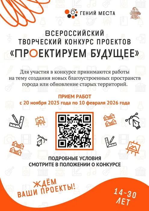 Проектируем будущее